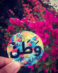 Colorful Sticker for (Watan\ وطن)