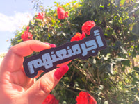 Sticker for Highly Used Word in Palestinian Accent