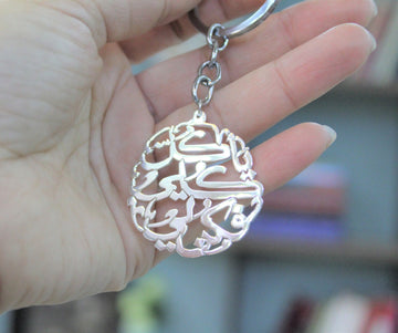 Silver key-chains for couples with famous Romantic Arabic poetry