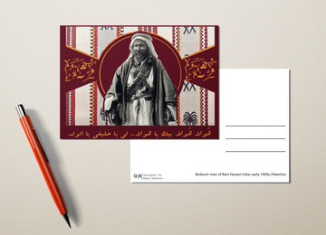 Elegant Palestinian Folkloric Postcard