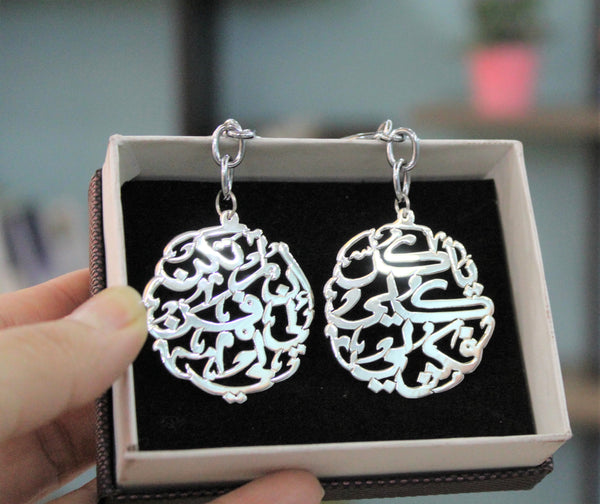 Silver key-chains for couples with famous Romantic Arabic poetry
